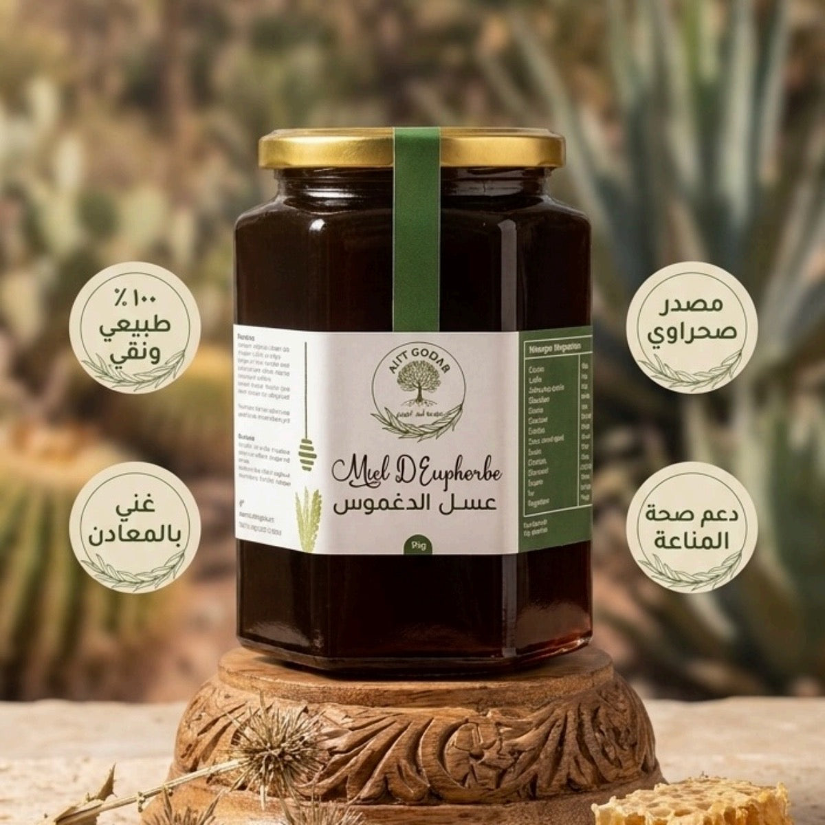 عسل الدغموس الحر